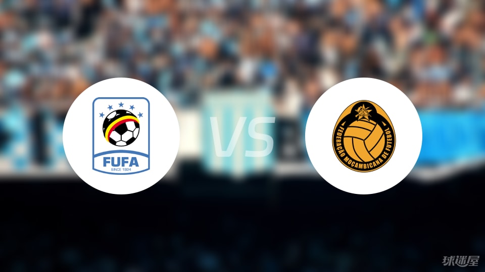 世俱杯买球网站-【世非预】乌干达vs莫桑比克比赛结果：乌干达(4-0)莫桑比克比分战报(2025年09月06日)
